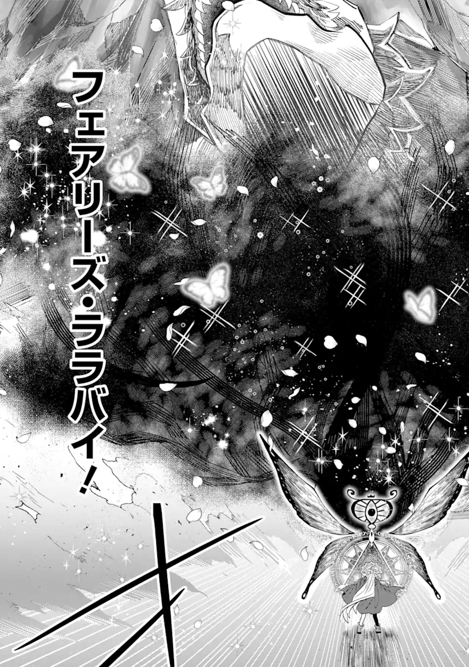 Level 0 no Maou-sama, Isekai de Boukensha o Hajimemasu - Chapter 29.2 - Page 10