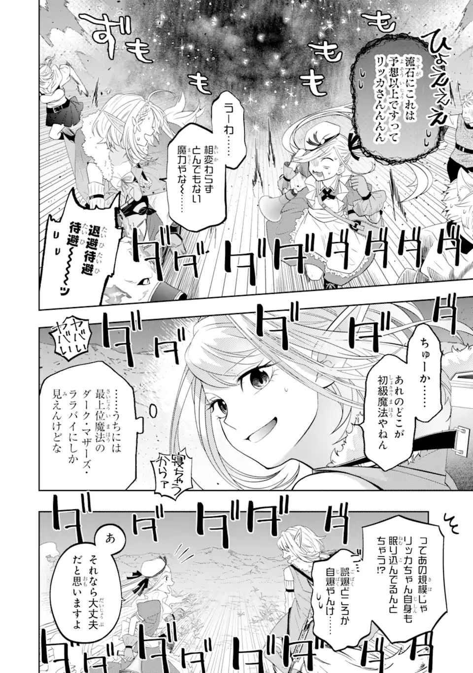 Level 0 no Maou-sama, Isekai de Boukensha o Hajimemasu - Chapter 29.2 - Page 11