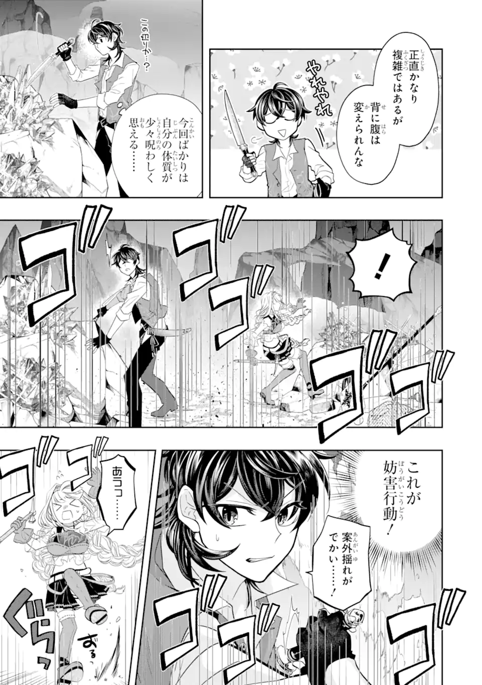 Level 0 no Maou-sama, Isekai de Boukensha o Hajimemasu - Chapter 29.2 - Page 2