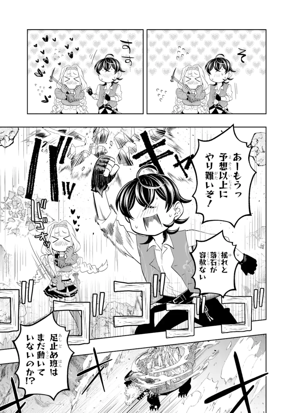 Level 0 no Maou-sama, Isekai de Boukensha o Hajimemasu - Chapter 29.2 - Page 4