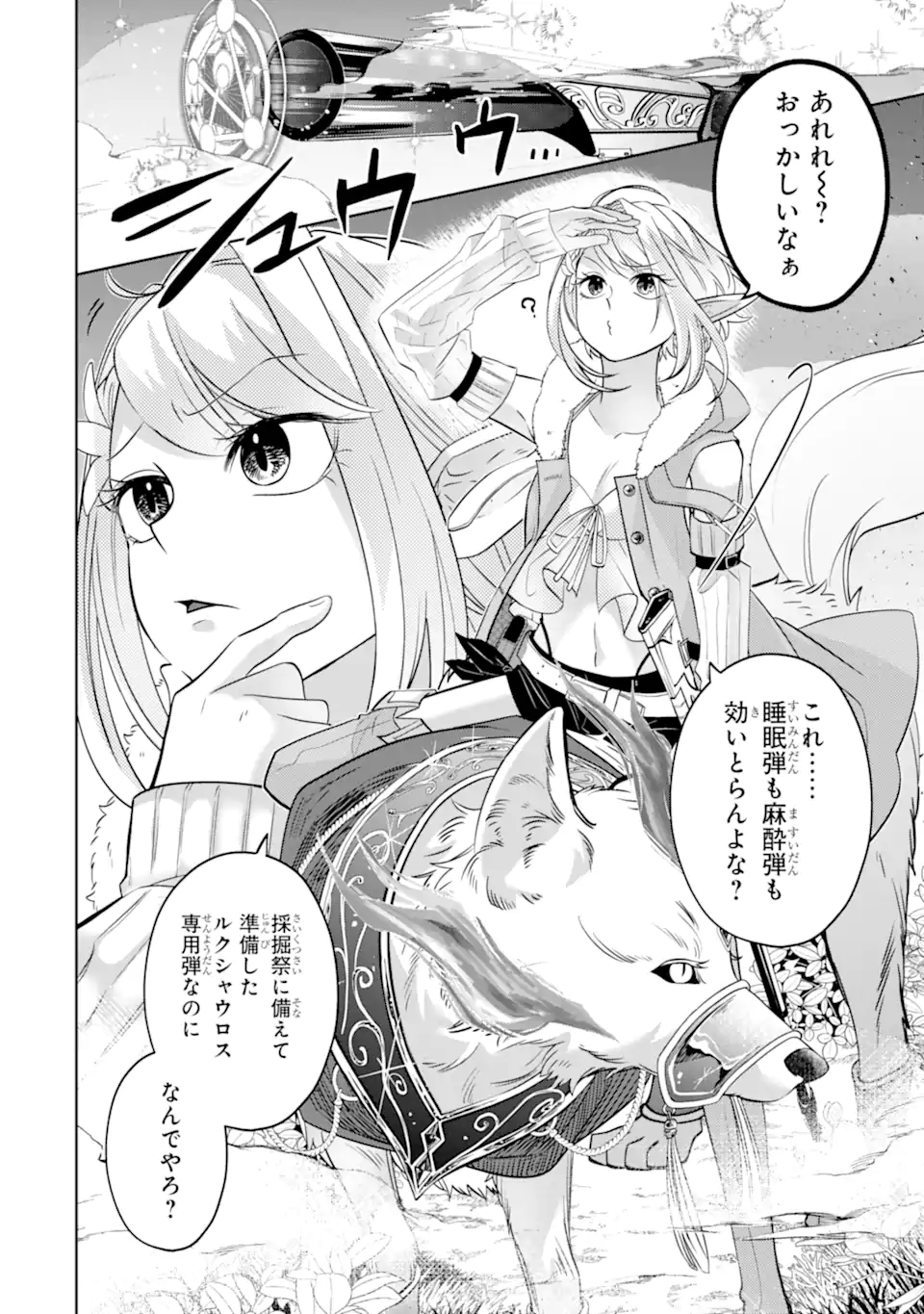 Level 0 no Maou-sama, Isekai de Boukensha o Hajimemasu - Chapter 29.2 - Page 5