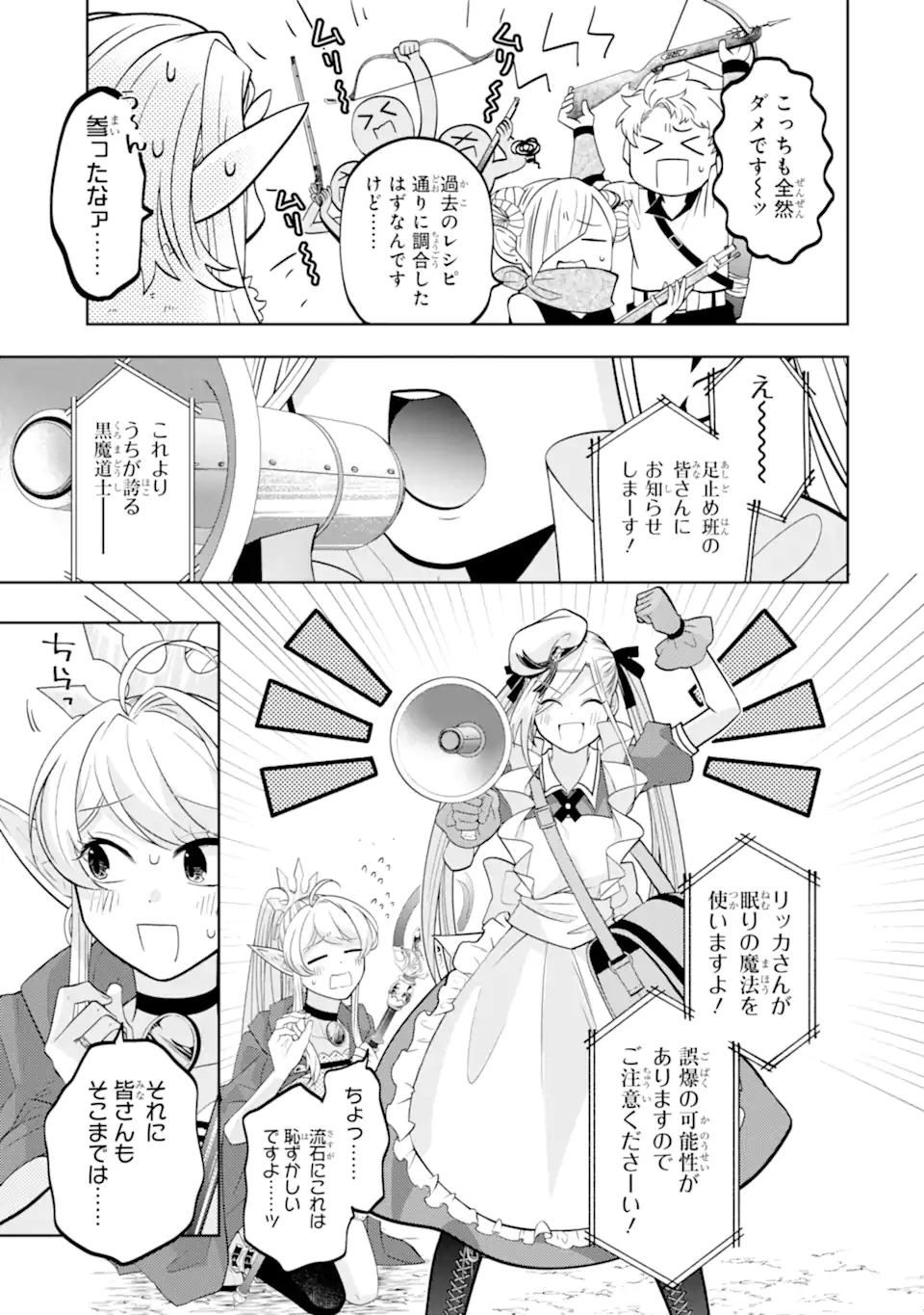 Level 0 no Maou-sama, Isekai de Boukensha o Hajimemasu - Chapter 29.2 - Page 6