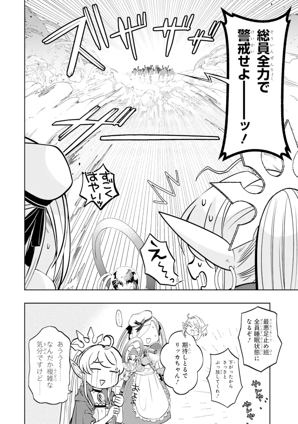 Level 0 no Maou-sama, Isekai de Boukensha o Hajimemasu - Chapter 29.2 - Page 7