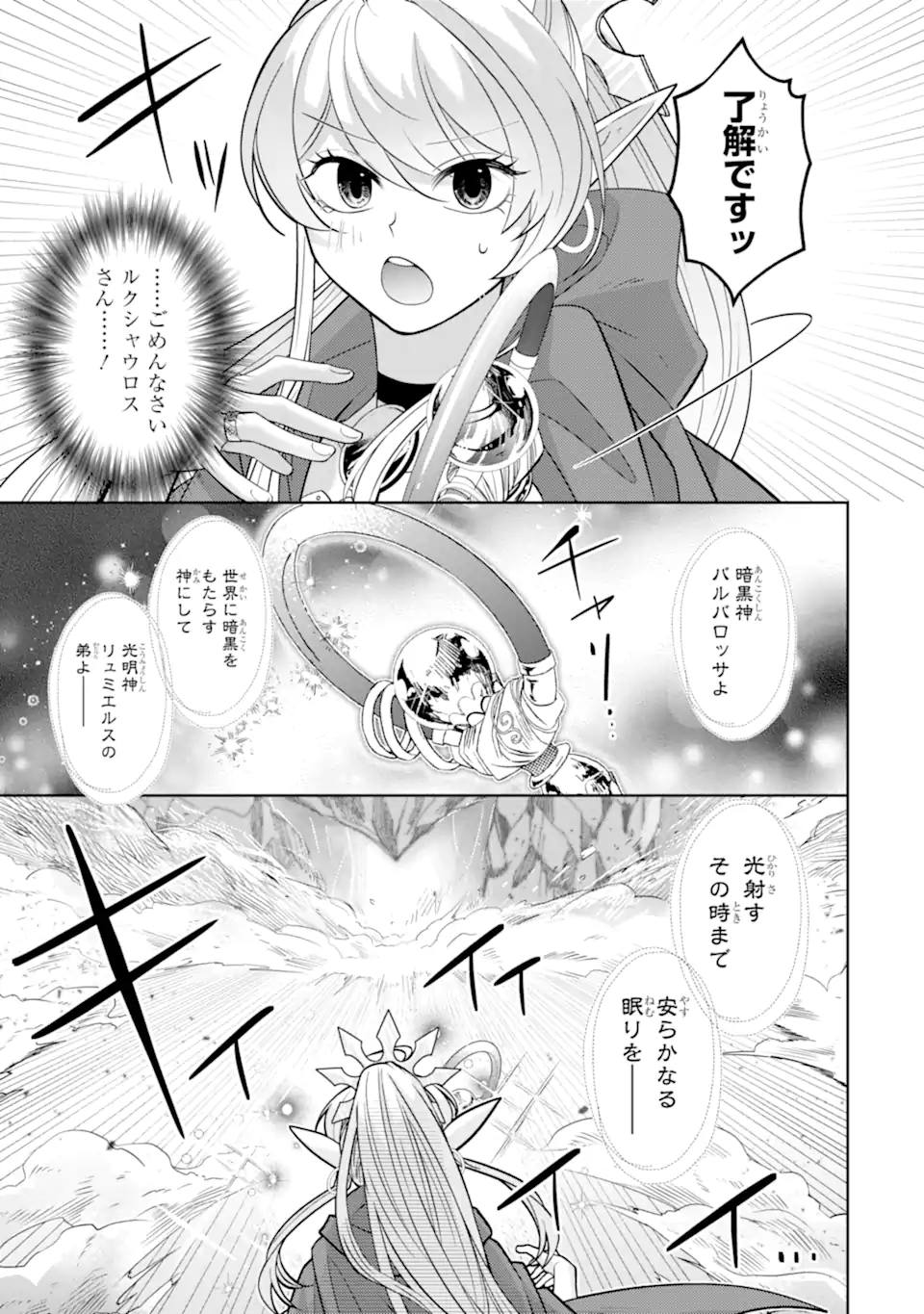 Level 0 no Maou-sama, Isekai de Boukensha o Hajimemasu - Chapter 29.2 - Page 8