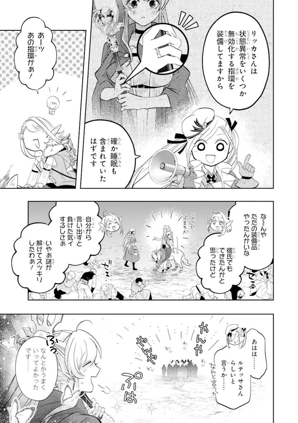 Level 0 no Maou-sama, Isekai de Boukensha o Hajimemasu - Chapter 29.3 - Page 1