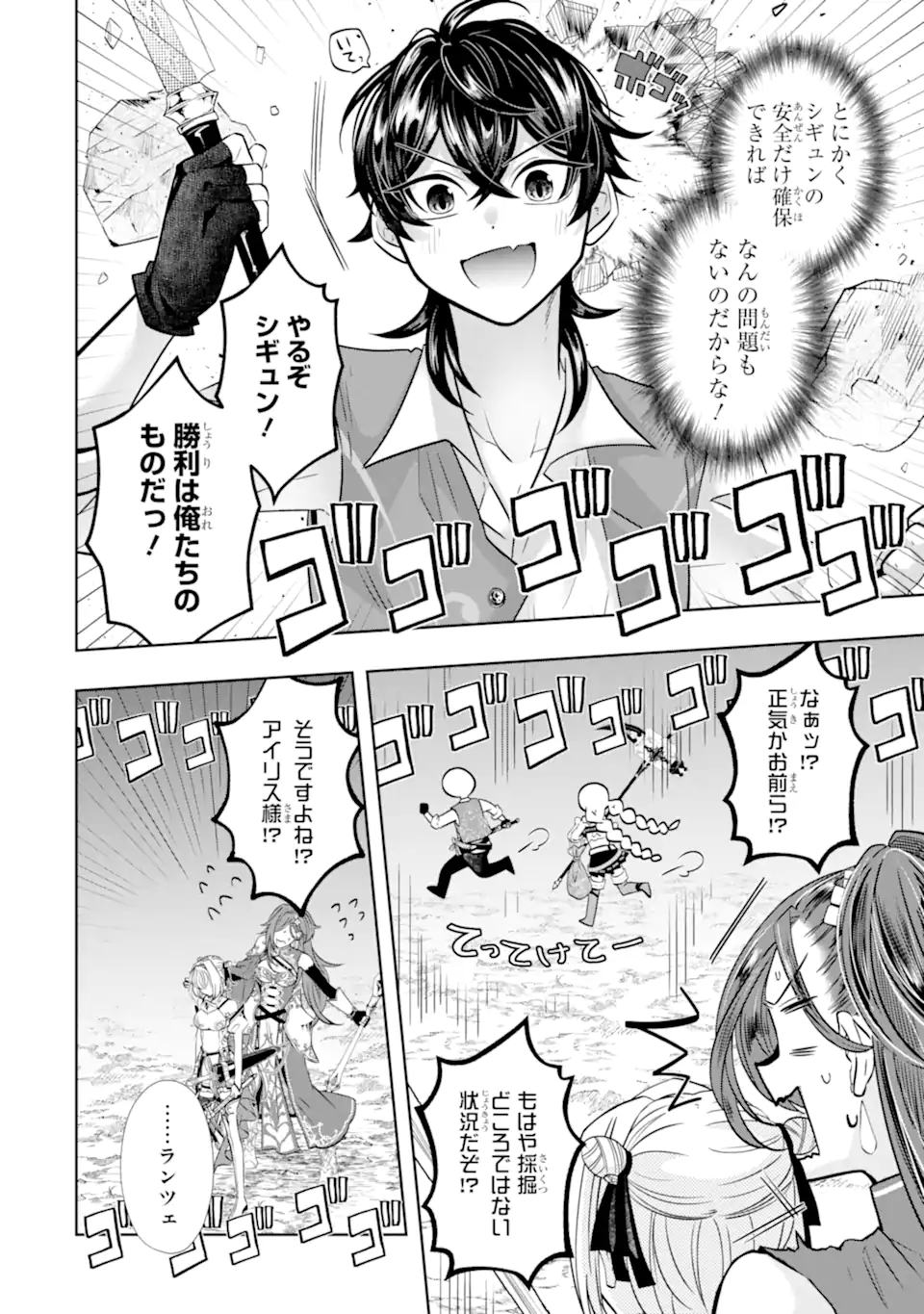 Level 0 no Maou-sama, Isekai de Boukensha o Hajimemasu - Chapter 29.3 - Page 10