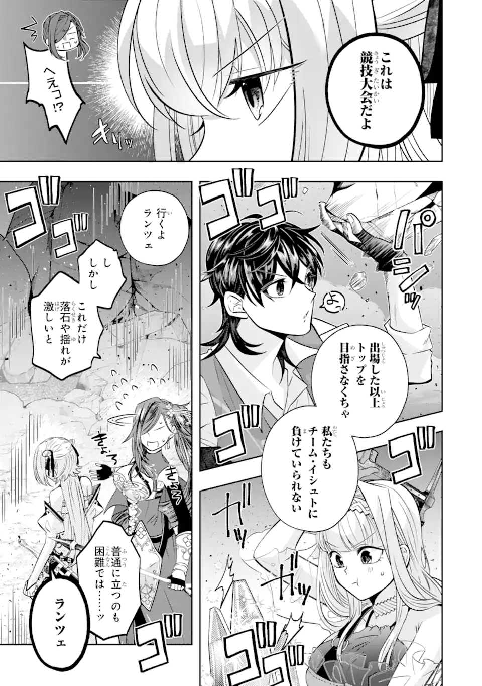 Level 0 no Maou-sama, Isekai de Boukensha o Hajimemasu - Chapter 29.3 - Page 11