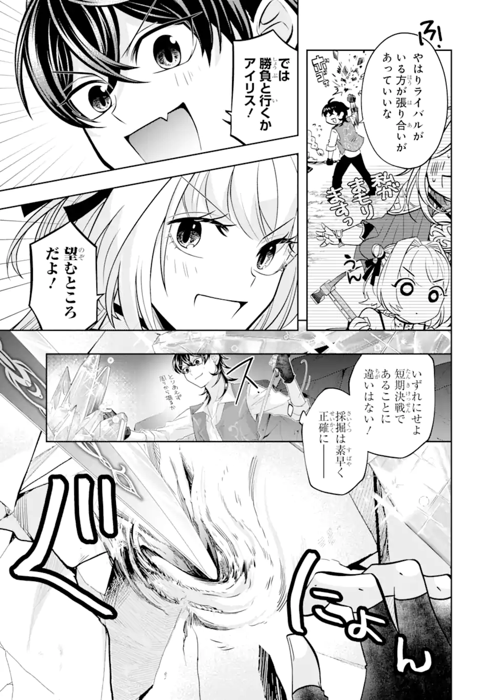 Level 0 no Maou-sama, Isekai de Boukensha o Hajimemasu - Chapter 29.3 - Page 13