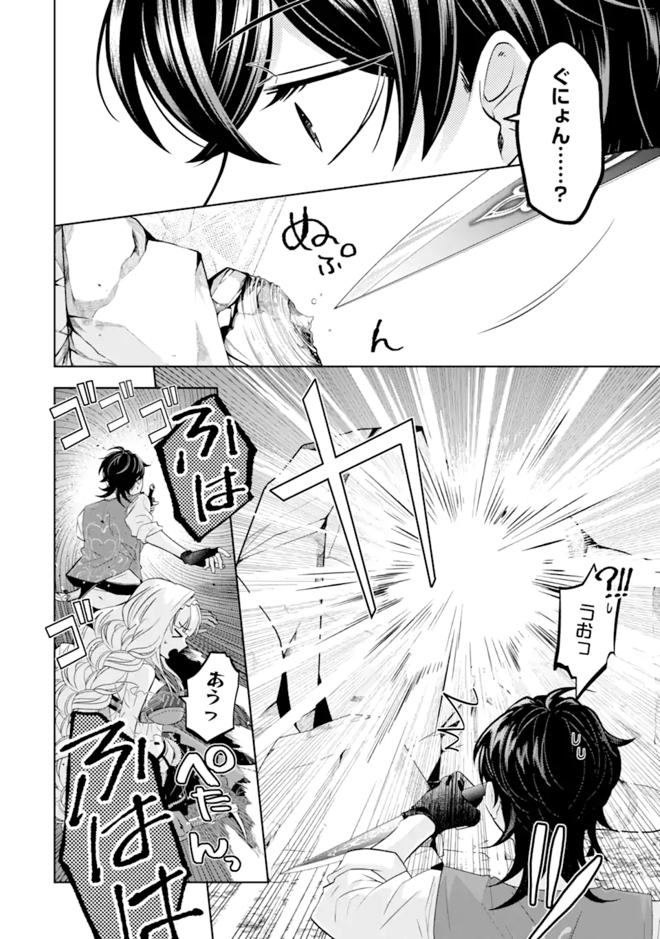 Level 0 no Maou-sama, Isekai de Boukensha o Hajimemasu - Chapter 29.3 - Page 14