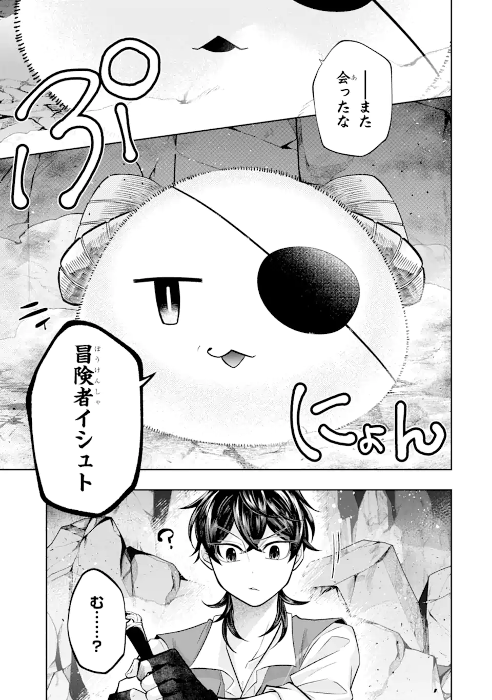 Level 0 no Maou-sama, Isekai de Boukensha o Hajimemasu - Chapter 29.3 - Page 15