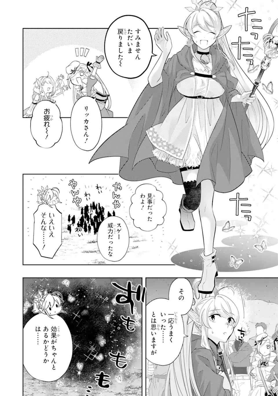 Level 0 no Maou-sama, Isekai de Boukensha o Hajimemasu - Chapter 29.3 - Page 2