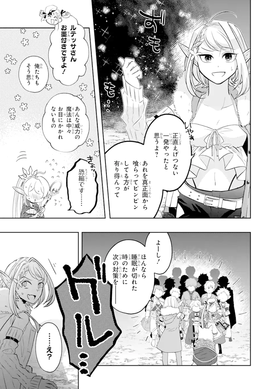 Level 0 no Maou-sama, Isekai de Boukensha o Hajimemasu - Chapter 29.3 - Page 3