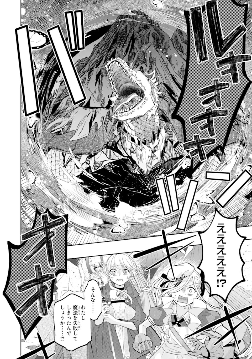 Level 0 no Maou-sama, Isekai de Boukensha o Hajimemasu - Chapter 29.3 - Page 4