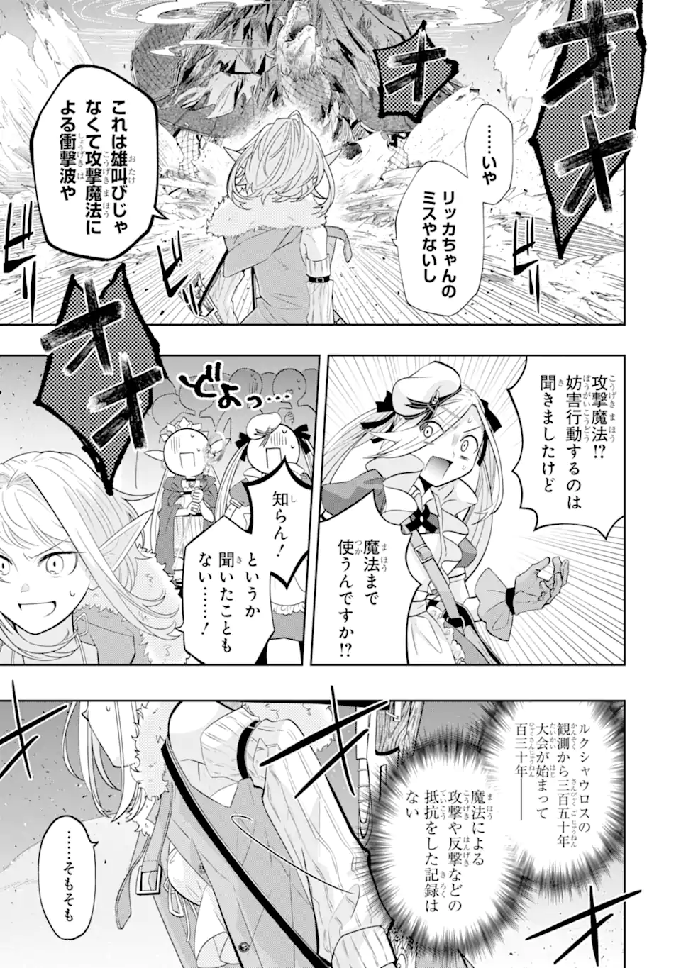 Level 0 no Maou-sama, Isekai de Boukensha o Hajimemasu - Chapter 29.3 - Page 5