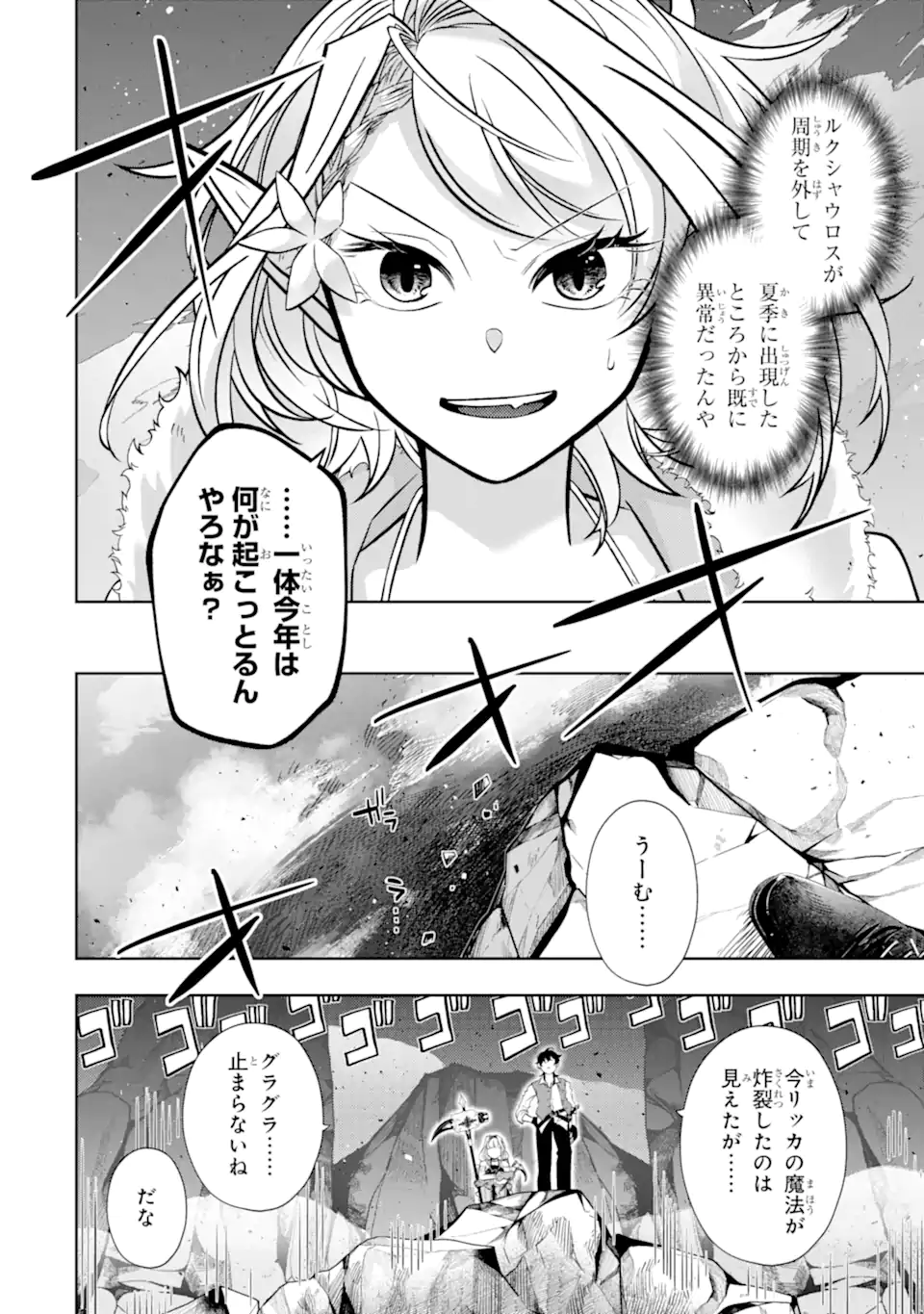 Level 0 no Maou-sama, Isekai de Boukensha o Hajimemasu - Chapter 29.3 - Page 6