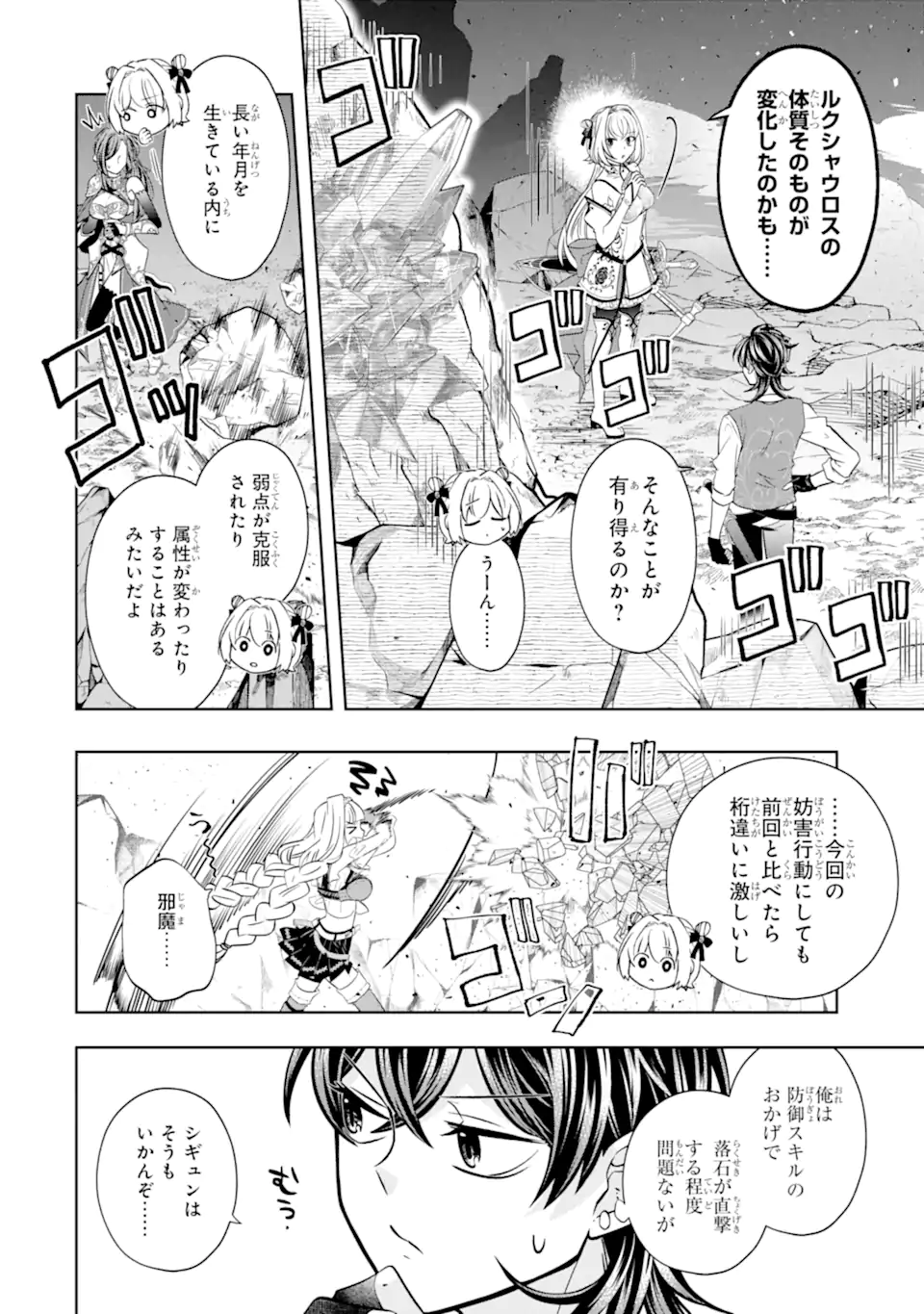 Level 0 no Maou-sama, Isekai de Boukensha o Hajimemasu - Chapter 29.3 - Page 8