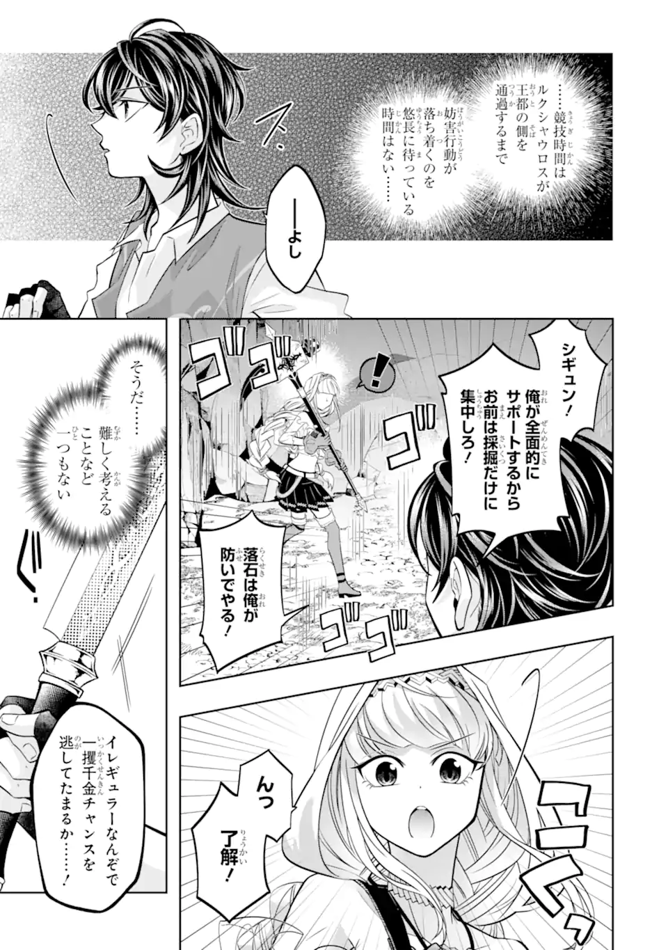 Level 0 no Maou-sama, Isekai de Boukensha o Hajimemasu - Chapter 29.3 - Page 9