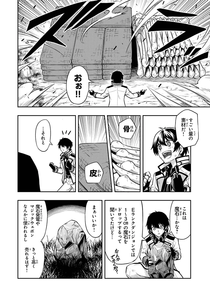 Level 0 no Munou Tansakusha to Sagesumarete mo Jitsu wa Sekai Saikyou desu - Tansaku Ranking 1-i wa Nazo no Hito - Chapter 1.3 - Page 10