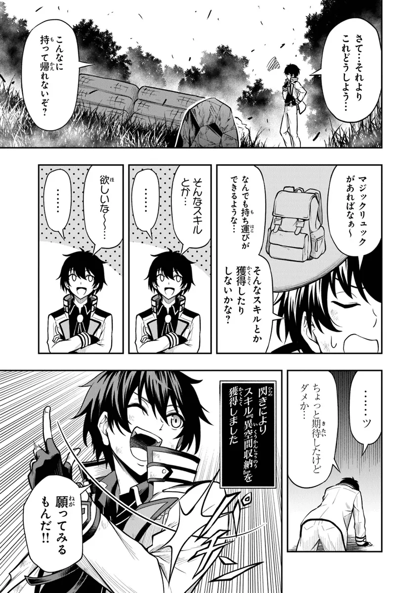 Level 0 no Munou Tansakusha to Sagesumarete mo Jitsu wa Sekai Saikyou desu - Tansaku Ranking 1-i wa Nazo no Hito - Chapter 1.3 - Page 11