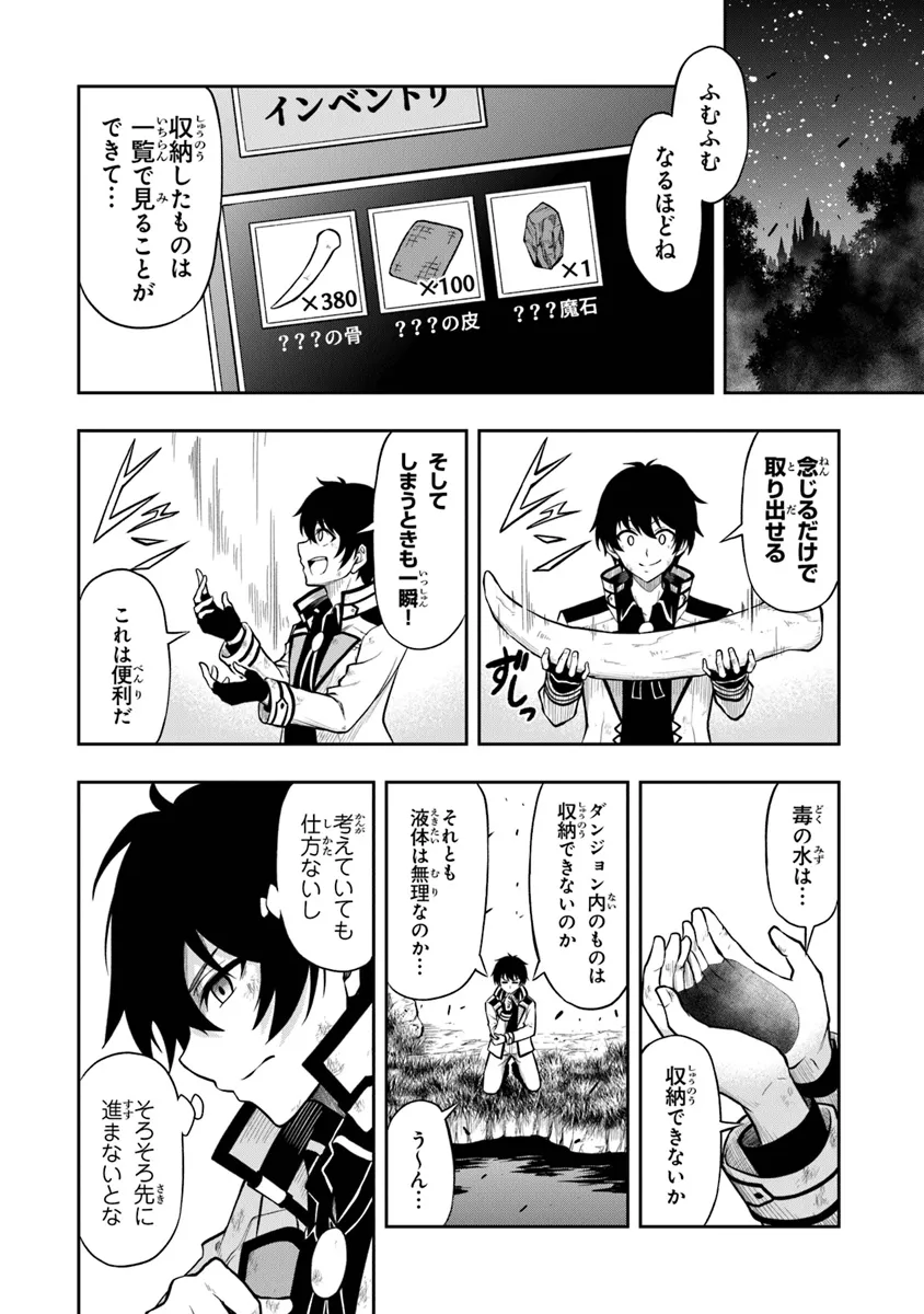 Level 0 no Munou Tansakusha to Sagesumarete mo Jitsu wa Sekai Saikyou desu - Tansaku Ranking 1-i wa Nazo no Hito - Chapter 1.3 - Page 12