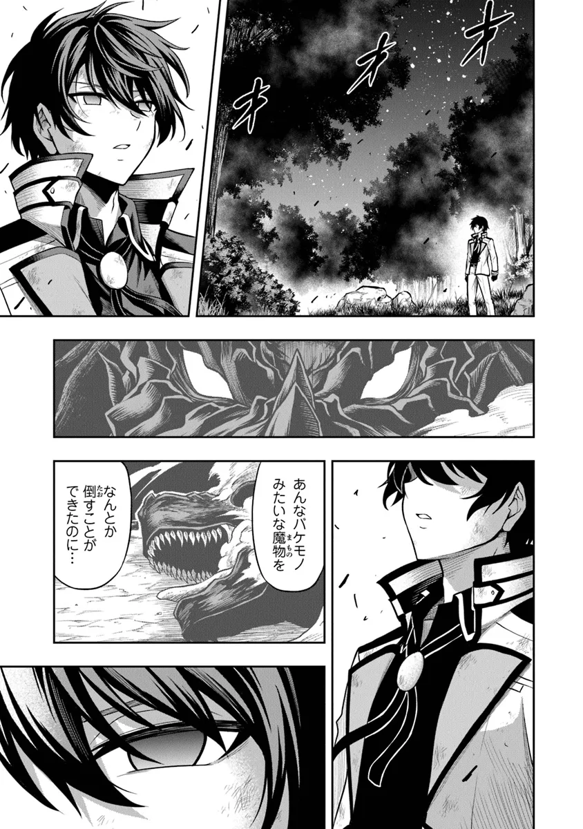 Level 0 no Munou Tansakusha to Sagesumarete mo Jitsu wa Sekai Saikyou desu - Tansaku Ranking 1-i wa Nazo no Hito - Chapter 1.3 - Page 13