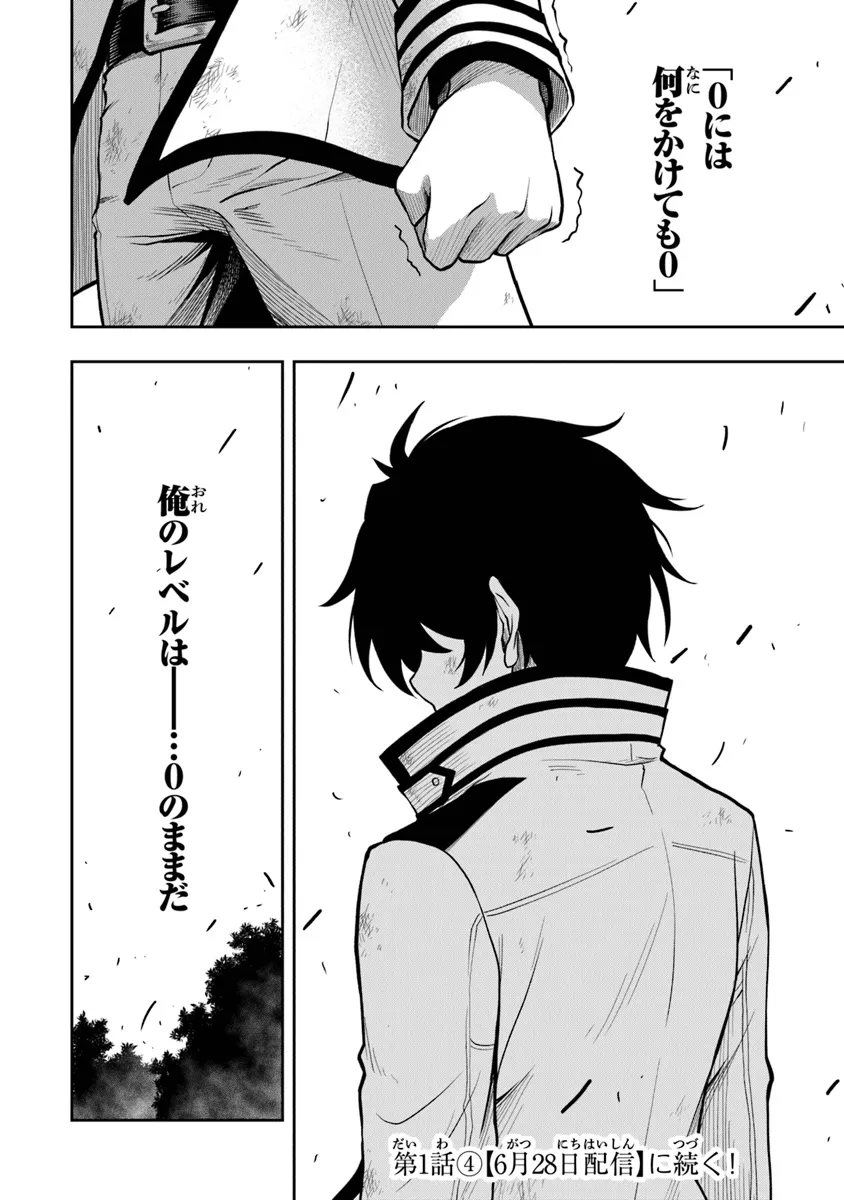 Level 0 no Munou Tansakusha to Sagesumarete mo Jitsu wa Sekai Saikyou desu - Tansaku Ranking 1-i wa Nazo no Hito - Chapter 1.3 - Page 14