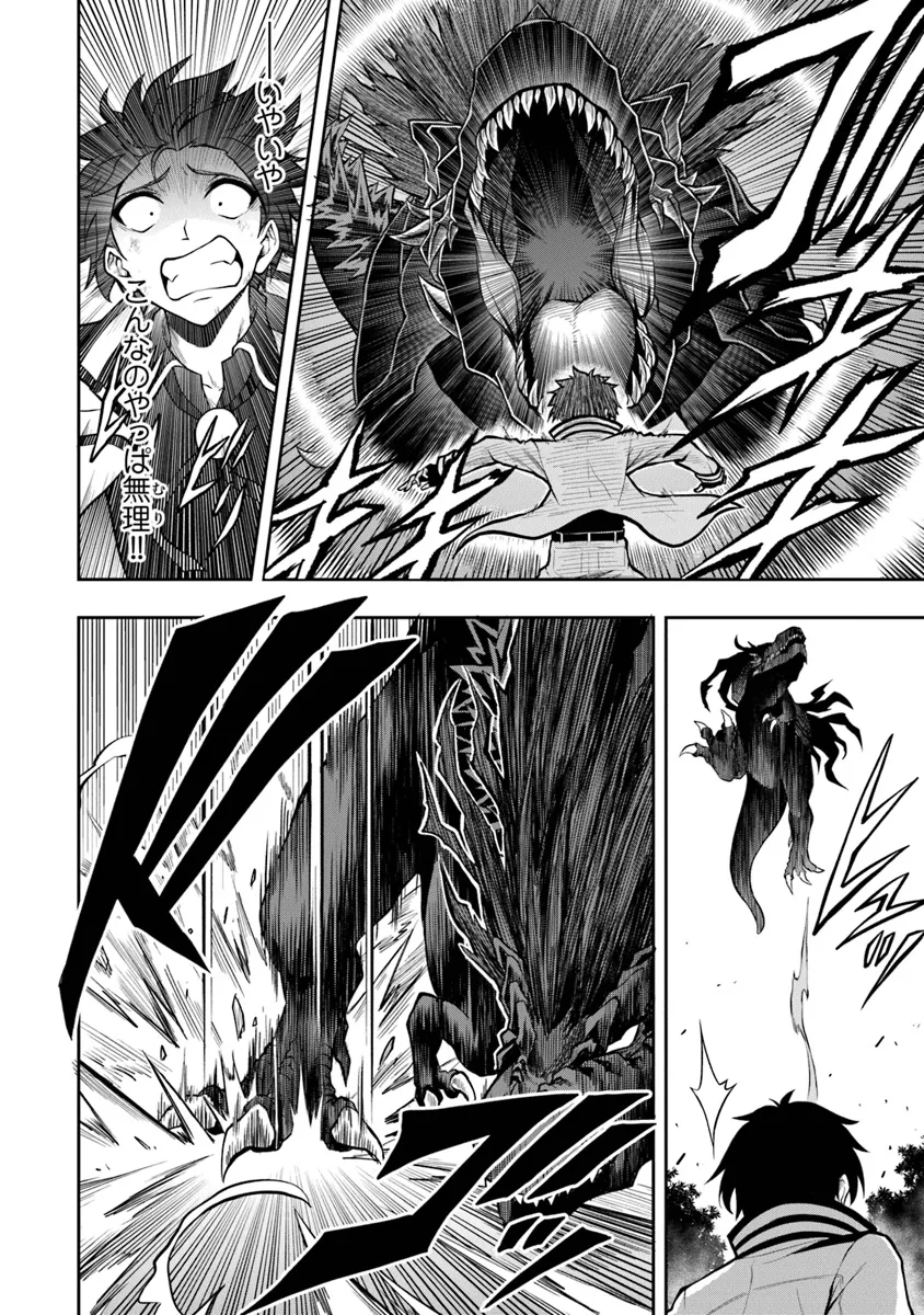 Level 0 no Munou Tansakusha to Sagesumarete mo Jitsu wa Sekai Saikyou desu - Tansaku Ranking 1-i wa Nazo no Hito - Chapter 1.3 - Page 2