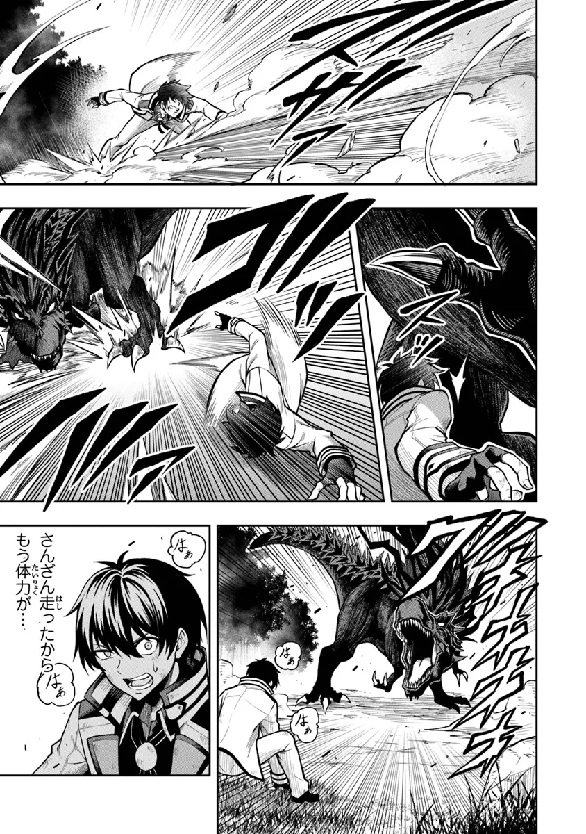 Level 0 no Munou Tansakusha to Sagesumarete mo Jitsu wa Sekai Saikyou desu - Tansaku Ranking 1-i wa Nazo no Hito - Chapter 1.3 - Page 3