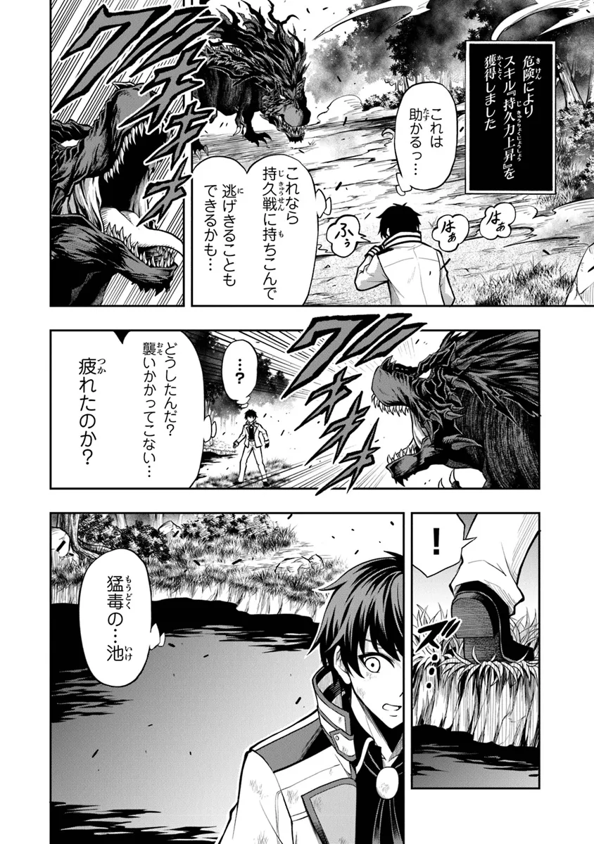 Level 0 no Munou Tansakusha to Sagesumarete mo Jitsu wa Sekai Saikyou desu - Tansaku Ranking 1-i wa Nazo no Hito - Chapter 1.3 - Page 4