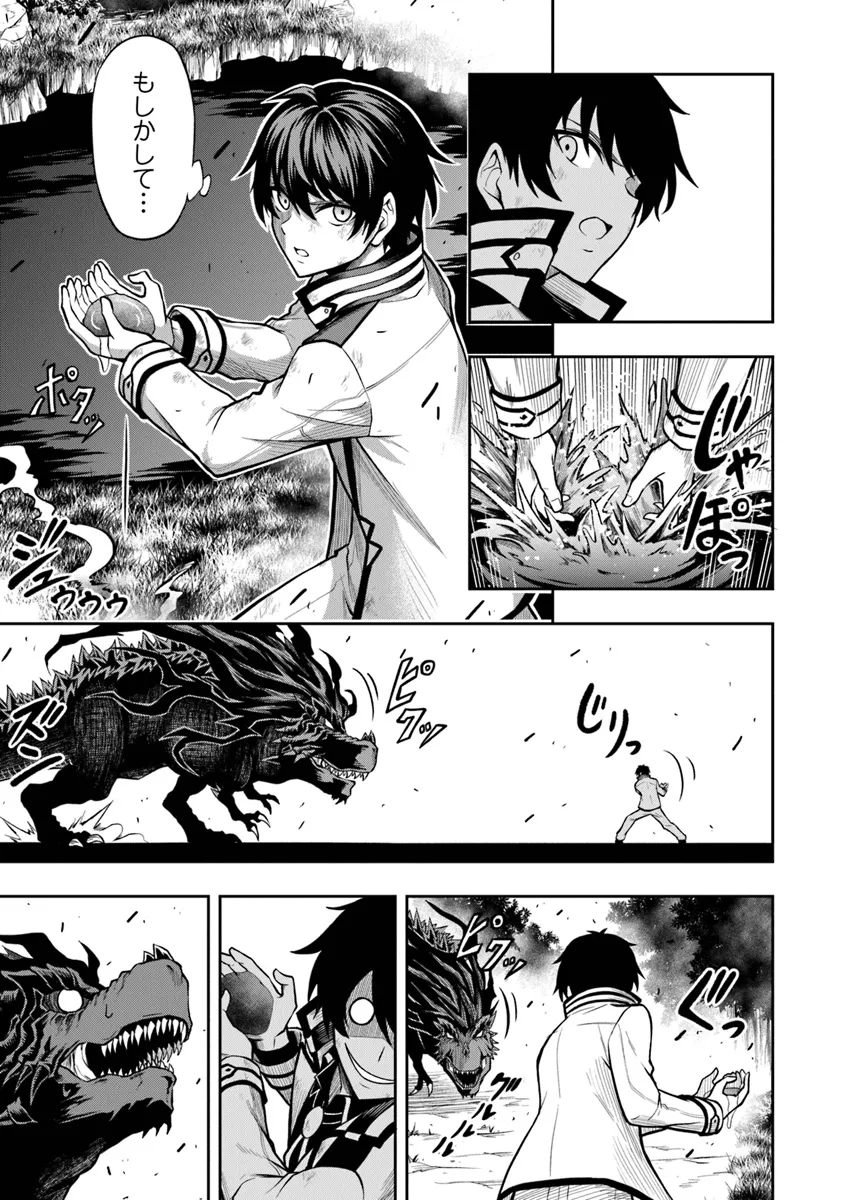 Level 0 no Munou Tansakusha to Sagesumarete mo Jitsu wa Sekai Saikyou desu - Tansaku Ranking 1-i wa Nazo no Hito - Chapter 1.3 - Page 5
