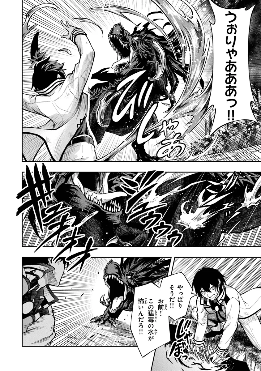 Level 0 no Munou Tansakusha to Sagesumarete mo Jitsu wa Sekai Saikyou desu - Tansaku Ranking 1-i wa Nazo no Hito - Chapter 1.3 - Page 6
