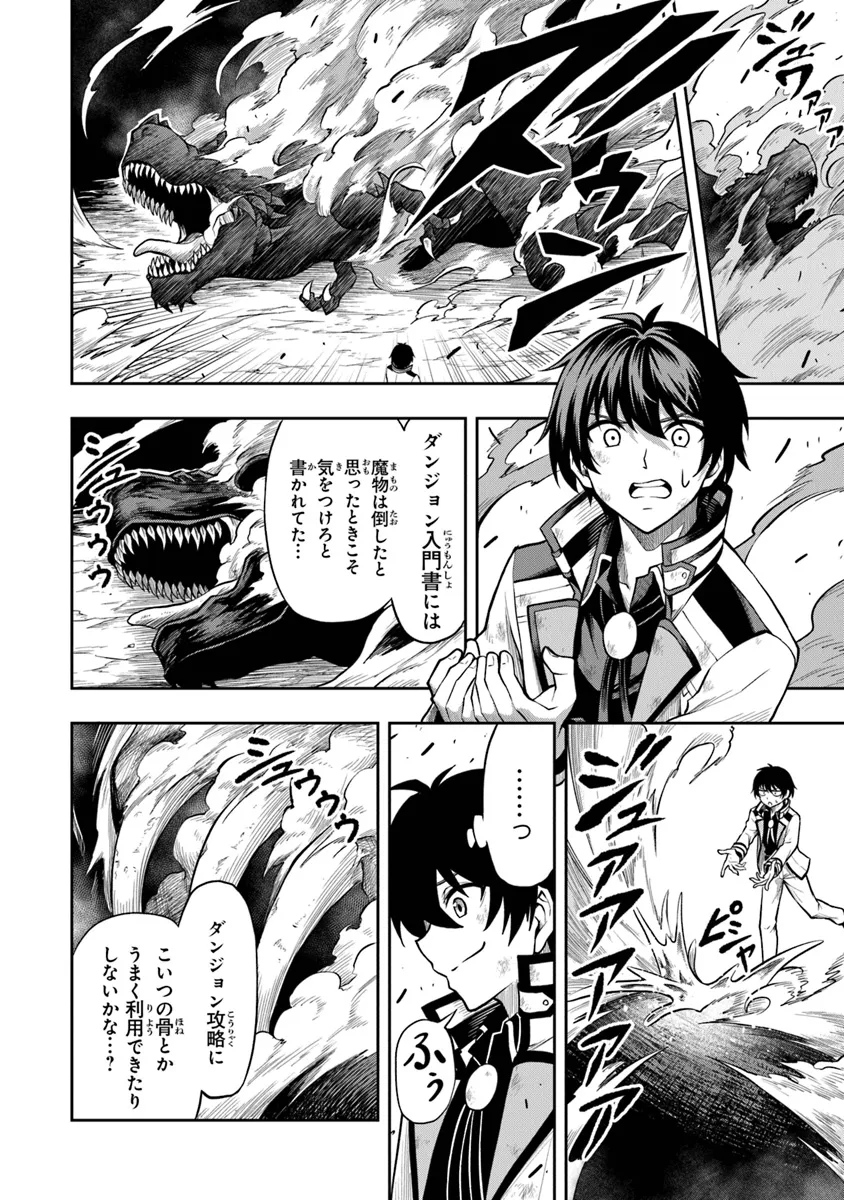 Level 0 no Munou Tansakusha to Sagesumarete mo Jitsu wa Sekai Saikyou desu - Tansaku Ranking 1-i wa Nazo no Hito - Chapter 1.3 - Page 8