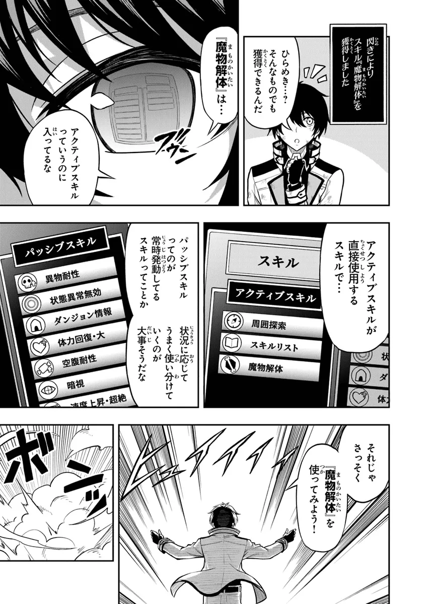 Level 0 no Munou Tansakusha to Sagesumarete mo Jitsu wa Sekai Saikyou desu - Tansaku Ranking 1-i wa Nazo no Hito - Chapter 1.3 - Page 9