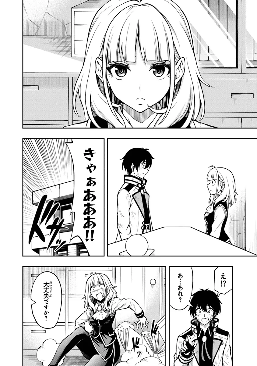 Level 0 no Munou Tansakusha to Sagesumarete mo Jitsu wa Sekai Saikyou desu - Tansaku Ranking 1-i wa Nazo no Hito - Chapter 1.4 - Page 10