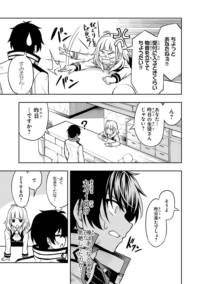 Level 0 no Munou Tansakusha to Sagesumarete mo Jitsu wa Sekai Saikyou desu - Tansaku Ranking 1-i wa Nazo no Hito - Chapter 1.4 - Page 11