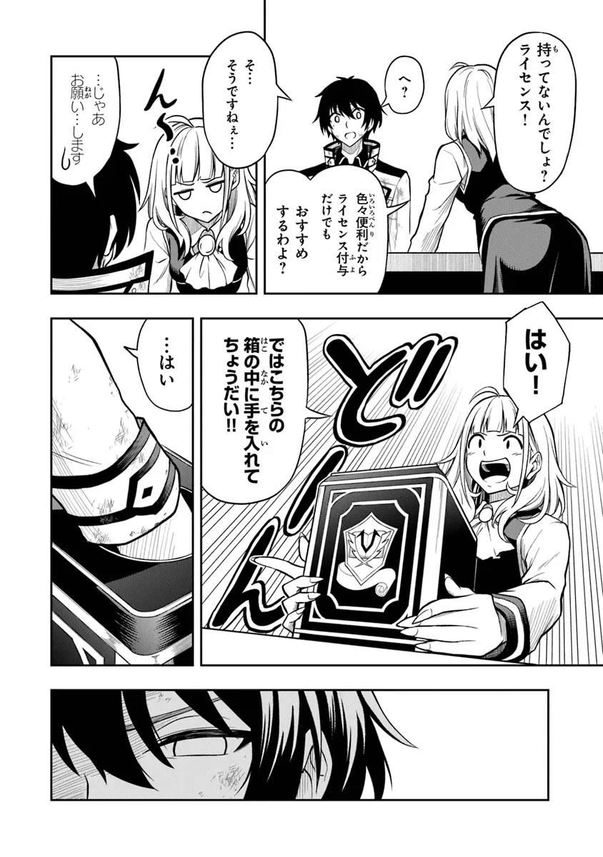 Level 0 no Munou Tansakusha to Sagesumarete mo Jitsu wa Sekai Saikyou desu - Tansaku Ranking 1-i wa Nazo no Hito - Chapter 1.4 - Page 12