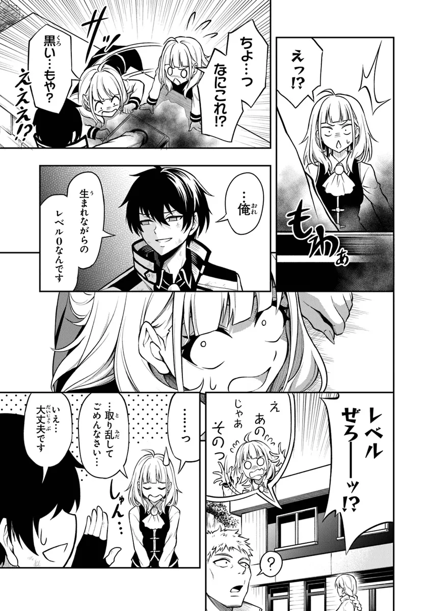 Level 0 no Munou Tansakusha to Sagesumarete mo Jitsu wa Sekai Saikyou desu - Tansaku Ranking 1-i wa Nazo no Hito - Chapter 1.4 - Page 13