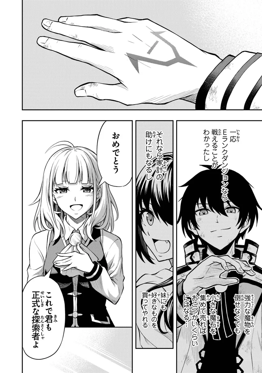 Level 0 no Munou Tansakusha to Sagesumarete mo Jitsu wa Sekai Saikyou desu - Tansaku Ranking 1-i wa Nazo no Hito - Chapter 1.4 - Page 14