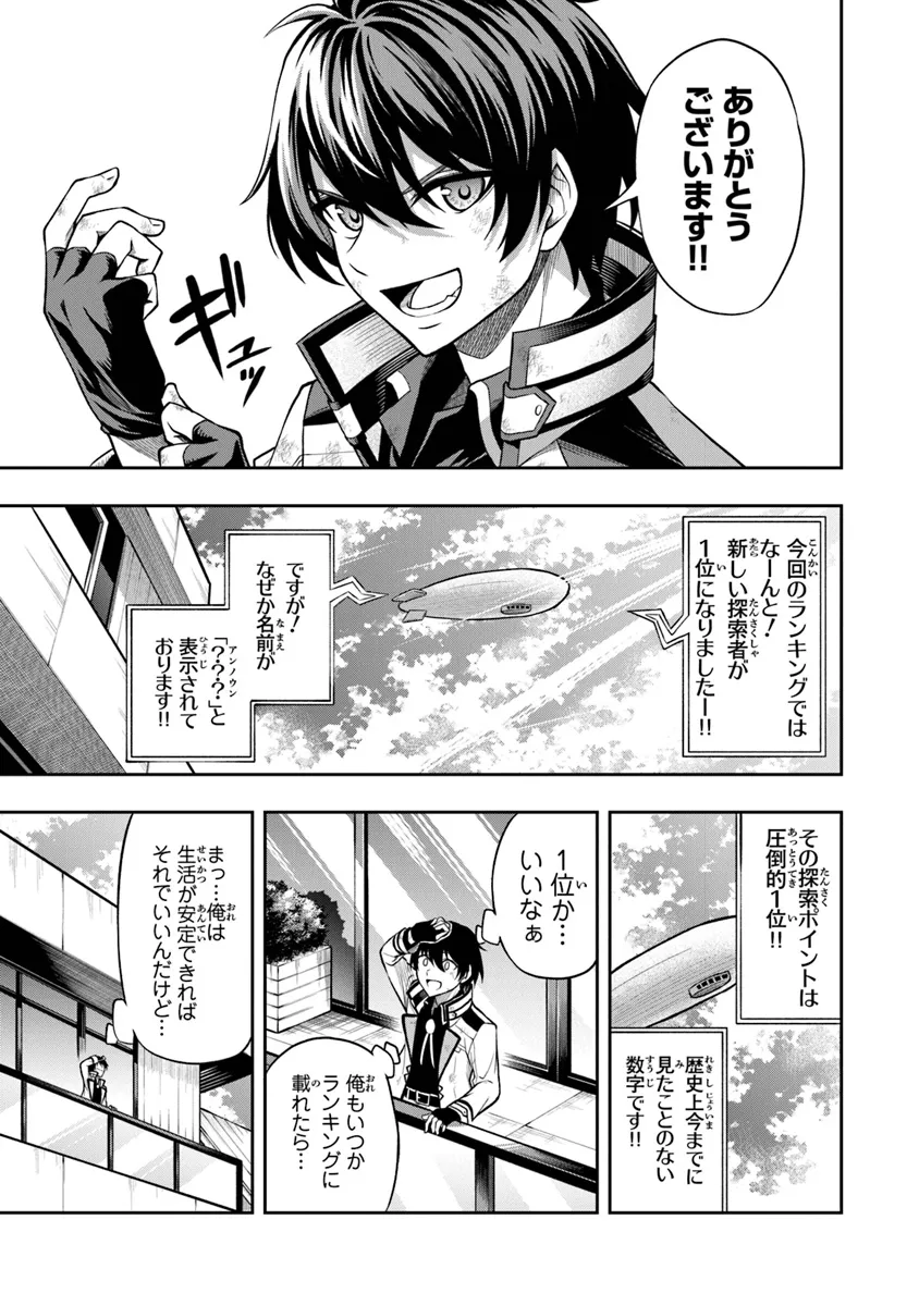 Level 0 no Munou Tansakusha to Sagesumarete mo Jitsu wa Sekai Saikyou desu - Tansaku Ranking 1-i wa Nazo no Hito - Chapter 1.4 - Page 15