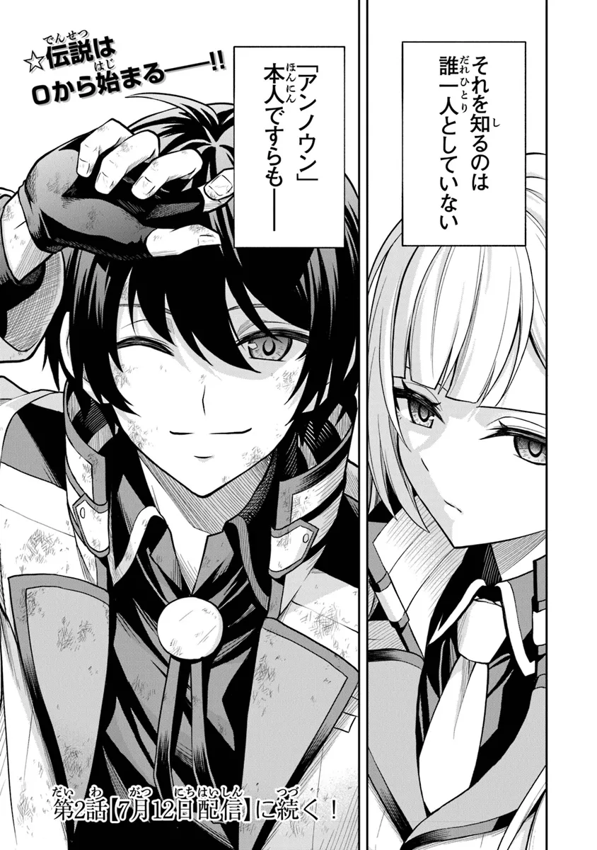 Level 0 no Munou Tansakusha to Sagesumarete mo Jitsu wa Sekai Saikyou desu - Tansaku Ranking 1-i wa Nazo no Hito - Chapter 1.4 - Page 17