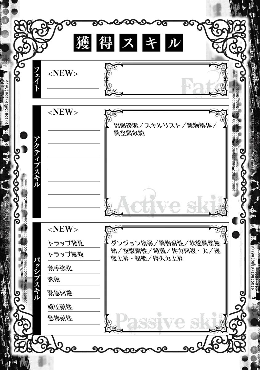 Level 0 no Munou Tansakusha to Sagesumarete mo Jitsu wa Sekai Saikyou desu - Tansaku Ranking 1-i wa Nazo no Hito - Chapter 1.4 - Page 18