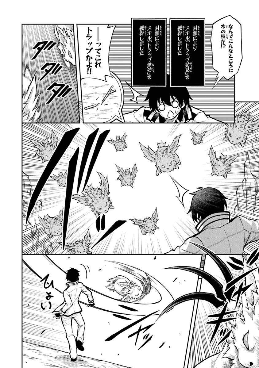 Level 0 no Munou Tansakusha to Sagesumarete mo Jitsu wa Sekai Saikyou desu - Tansaku Ranking 1-i wa Nazo no Hito - Chapter 1.4 - Page 2