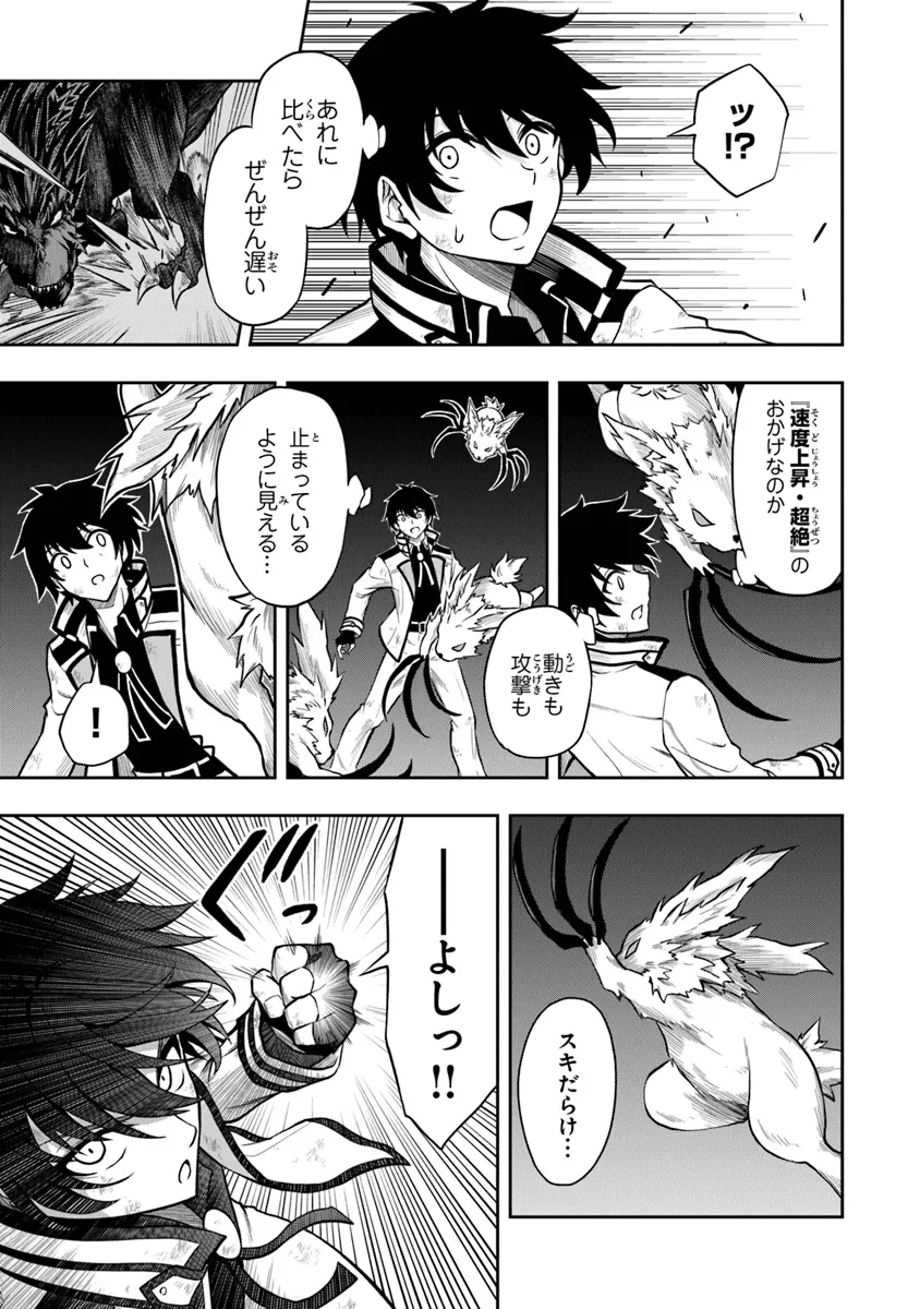 Level 0 no Munou Tansakusha to Sagesumarete mo Jitsu wa Sekai Saikyou desu - Tansaku Ranking 1-i wa Nazo no Hito - Chapter 1.4 - Page 3