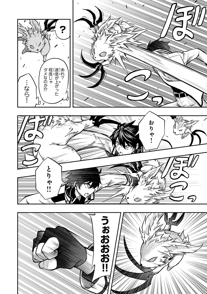 Level 0 no Munou Tansakusha to Sagesumarete mo Jitsu wa Sekai Saikyou desu - Tansaku Ranking 1-i wa Nazo no Hito - Chapter 1.4 - Page 4