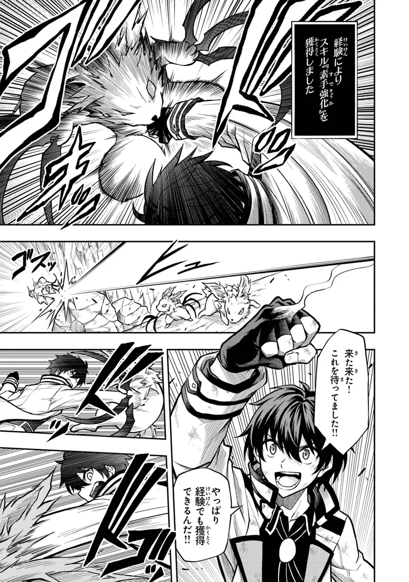 Level 0 no Munou Tansakusha to Sagesumarete mo Jitsu wa Sekai Saikyou desu - Tansaku Ranking 1-i wa Nazo no Hito - Chapter 1.4 - Page 5