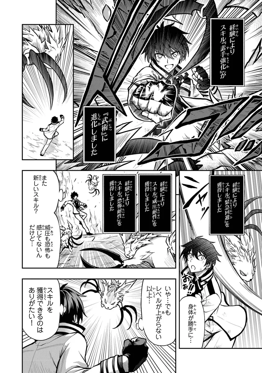 Level 0 no Munou Tansakusha to Sagesumarete mo Jitsu wa Sekai Saikyou desu - Tansaku Ranking 1-i wa Nazo no Hito - Chapter 1.4 - Page 6