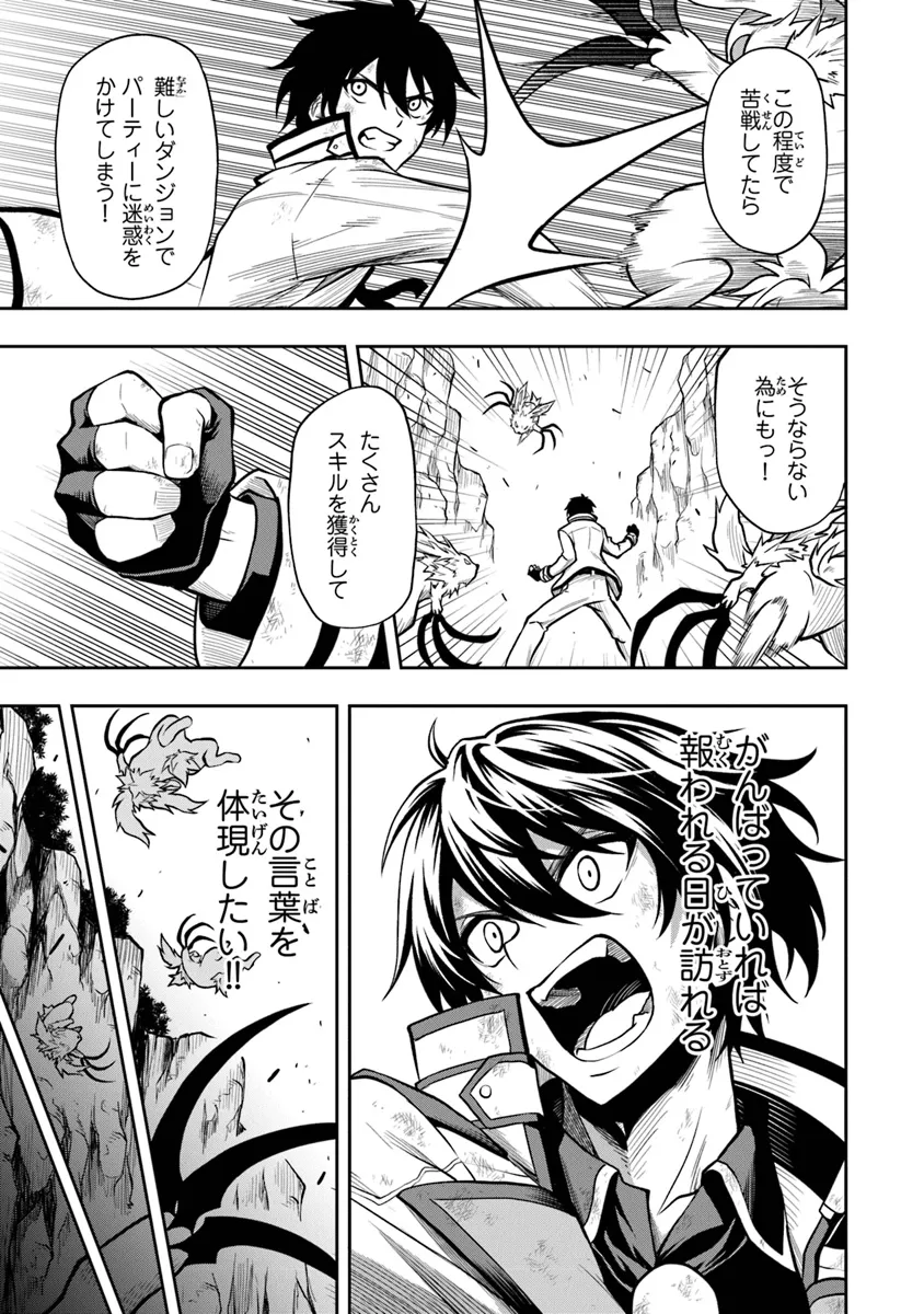 Level 0 no Munou Tansakusha to Sagesumarete mo Jitsu wa Sekai Saikyou desu - Tansaku Ranking 1-i wa Nazo no Hito - Chapter 1.4 - Page 7