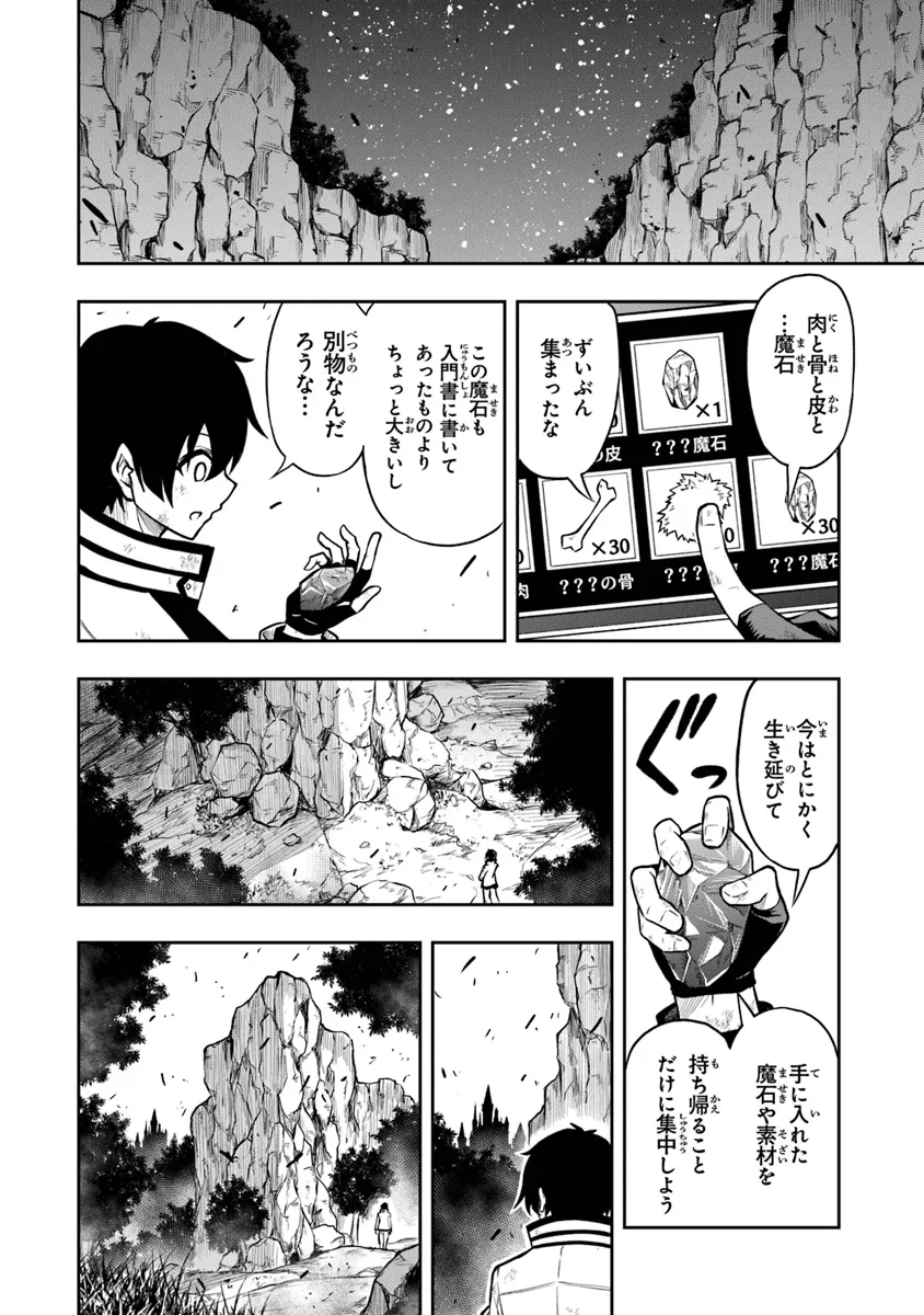 Level 0 no Munou Tansakusha to Sagesumarete mo Jitsu wa Sekai Saikyou desu - Tansaku Ranking 1-i wa Nazo no Hito - Chapter 1.4 - Page 8