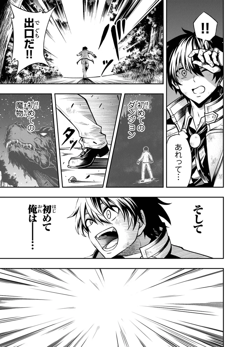 Level 0 no Munou Tansakusha to Sagesumarete mo Jitsu wa Sekai Saikyou desu - Tansaku Ranking 1-i wa Nazo no Hito - Chapter 1.4 - Page 9