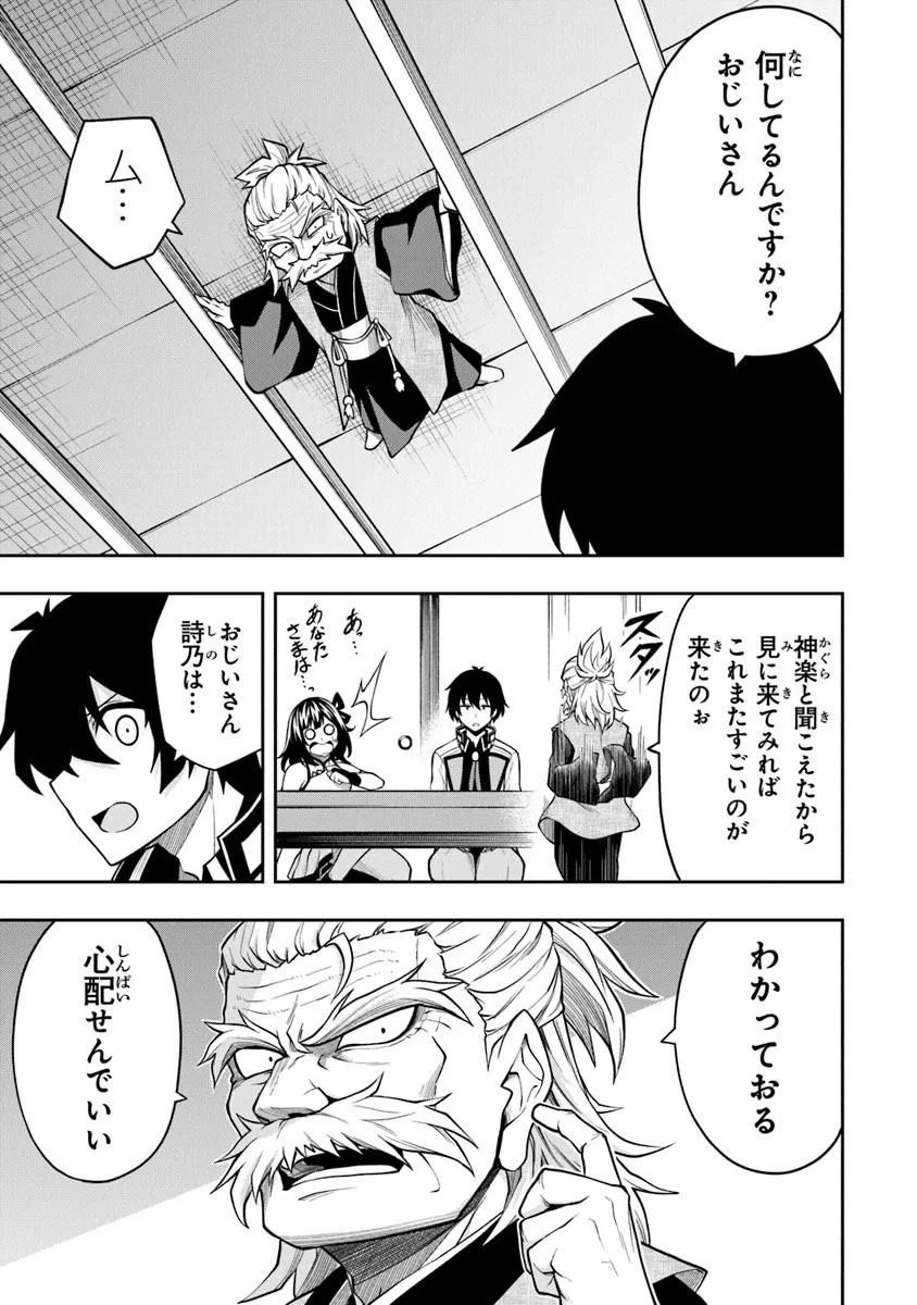 Level 0 no Munou Tansakusha to Sagesumarete mo Jitsu wa Sekai Saikyou desu - Tansaku Ranking 1-i wa Nazo no Hito - Chapter 10.2 - Page 2